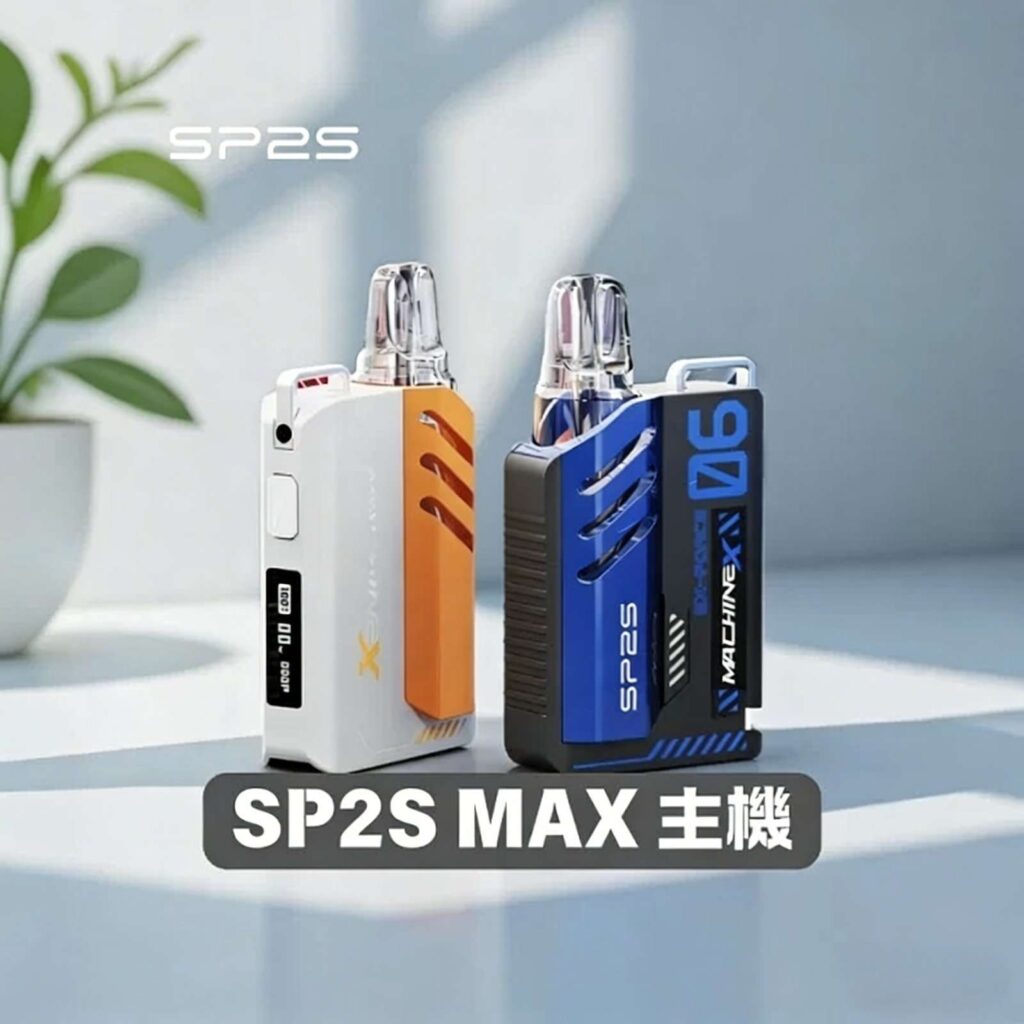 SP2S-MAX 方塊主機：兩檔功率可調，並配有特調煙彈！